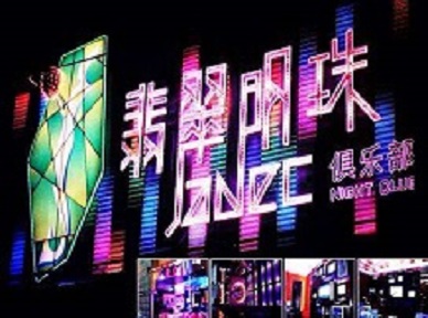 阿鲁科尔哪里荤的KTV男模女漂亮多-翡翠明珠KTV好玩会所体验