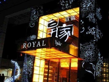 阿鲁科尔高档KTV妹子质量哪家好-皇家壹号KTV高档娱乐体验